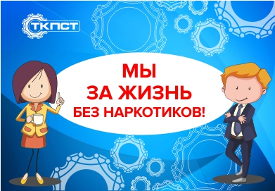 МЕЖДУНАРОДНЫЙ ДЕНЬ БОРЬБЫ С НАРКОМАНИЕЙ