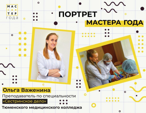 Финалист Всероссийского конкурса педагогических достижений «Мастер года» 2022