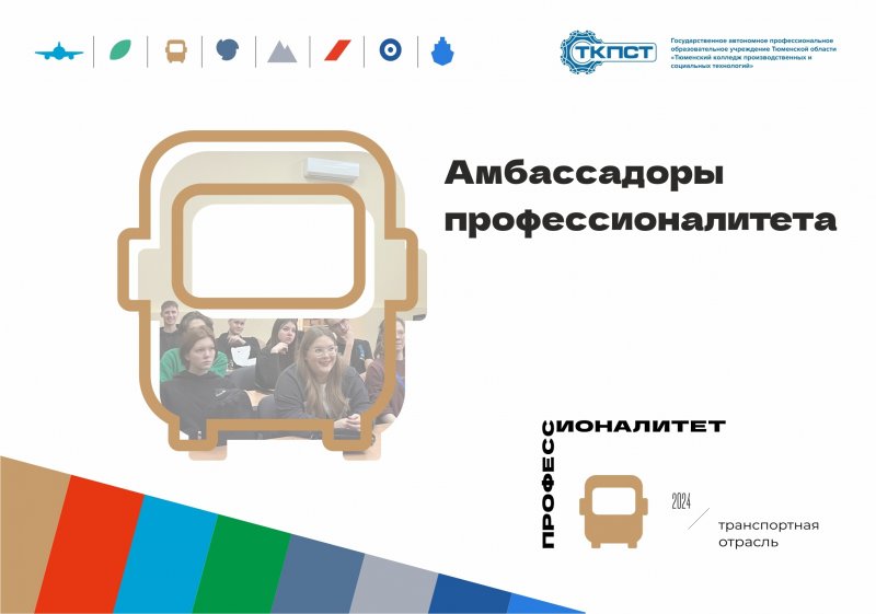 В Тюменском колледже производственных и социальных технологий состоялось собрание активистов