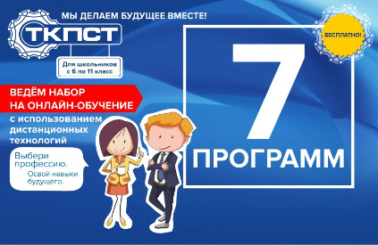 ЗАПУСК ПРОГРАММ ПРОФОБУЧЕНИЯ ДЛЯ ШКОЛЬНИКОВ