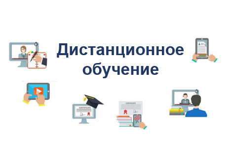 О ДИСТАНЦИОННОМ ФОРМАТЕ ОБУЧЕНИЯ О ДИСТАНЦИОННОМ ФОРМАТЕ ОБУЧЕНИЯ