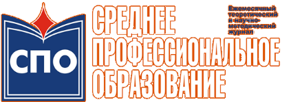 ИТОГИ КОНКУРСА, ПОСВЯЩЕННОГО 75-ЛЕТИЮ ЖУРНАЛА «СРЕДНЕЕ ПРОФЕССИОНАЛЬНОЕ ОБРАЗОВАНИЕ»