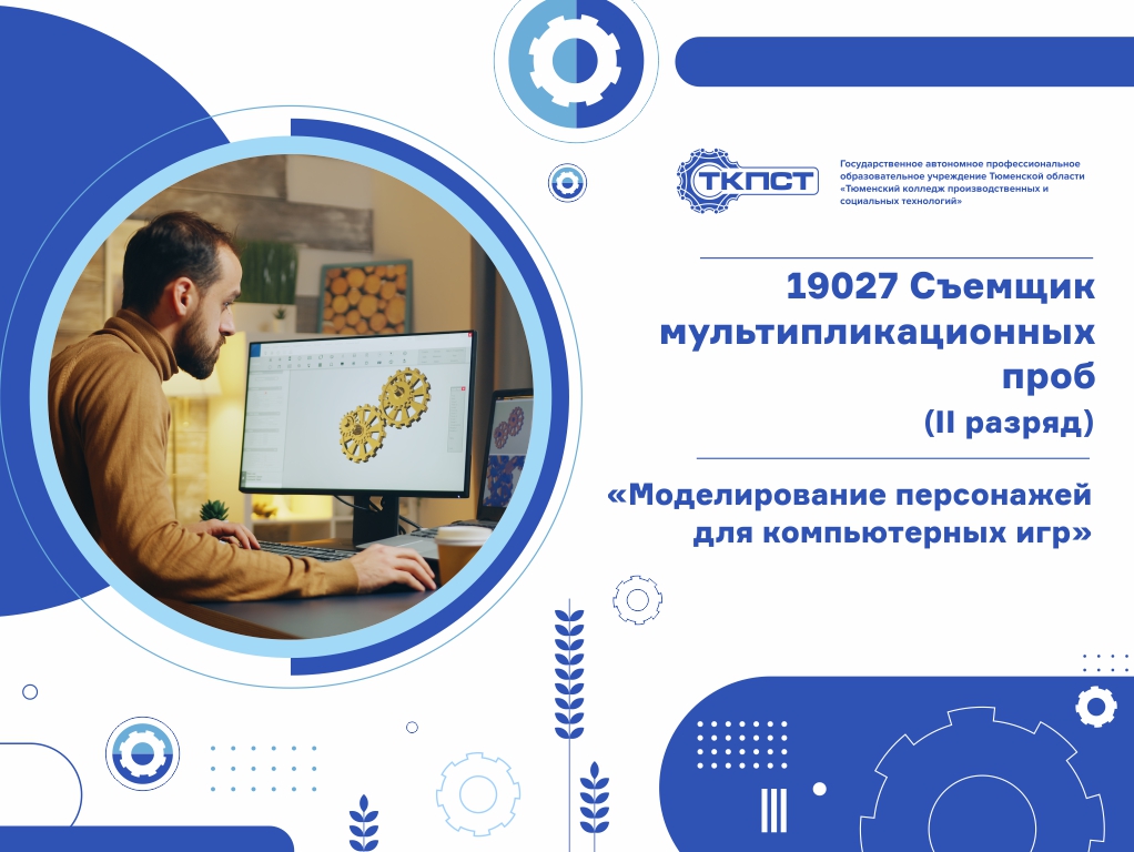 Моделирование персонажей для компьютерных игр