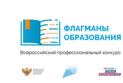 ФЛАГМАНЫ ОБРАЗОВАНИЯ