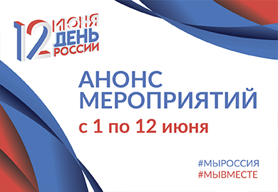 ВСЕРОССИЙСКИЕ АКЦИИ