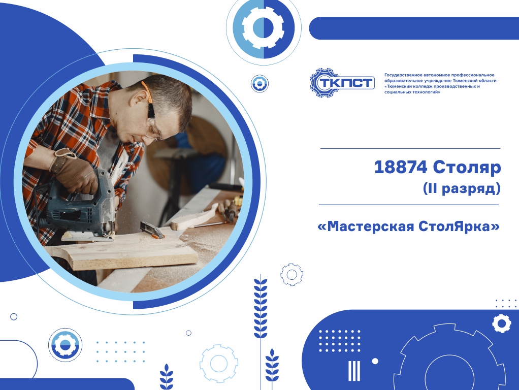 Мастеркая СтолЯрка