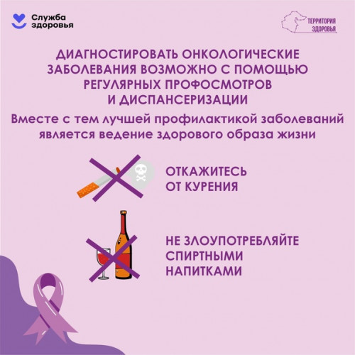 Неделя профилактики онкологических заболеваний