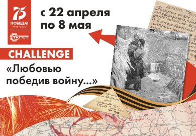 CHALLENGE СТАРТ
