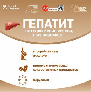 Неделя по борьбе с заражением и распространением хронического вирусного гепатита С