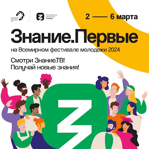 МАРАФОН ЗНАНИЕ.ПЕРВЫЕ