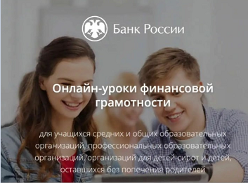 ОСЕННЯЯ СЕССИЯ ПО ФИНАНСОВОЙ ГРАМОТНОСТИ