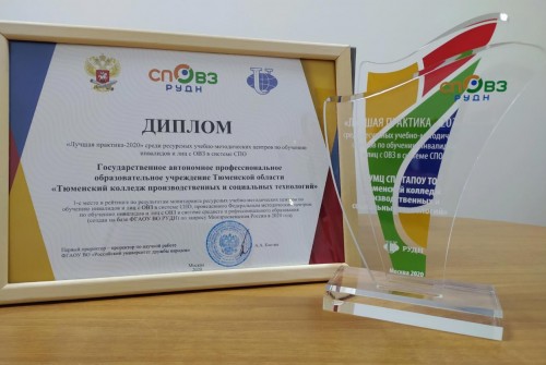 Всероссийское совещание по вопросам инклюзивного профессионального образования
