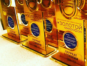 ЛАУРЕАТЫ КОНКУРСА "ЗОЛОТОЙ МИКРОФОН" 