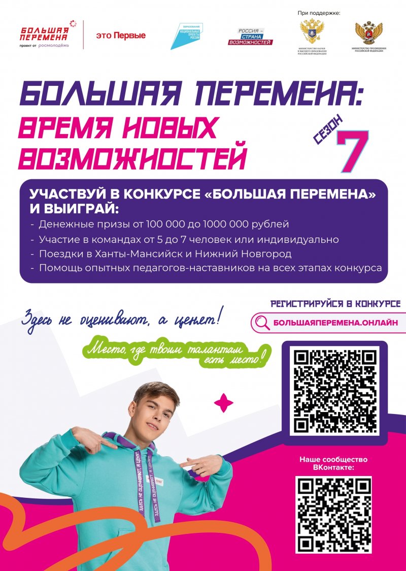 Большая перемена
