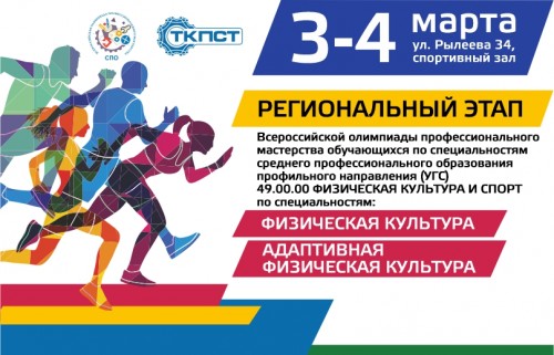 Региональный этап Всероссийской олимпиады профессионального мастерства Региональный этап Всероссийской олимпиады профессионального мастерства