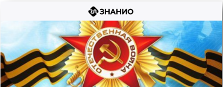 МЕЖДУНАРОДНАЯ ДИСТАНЦИОННАЯ ОЛИМПИАДА  «75 ЛЕТ ПОД МИРНЫМ НЕБОМ»