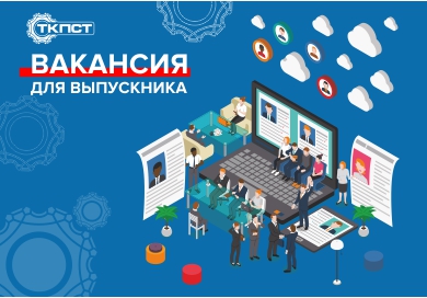 ТРУДОУСТРОЙСТВО