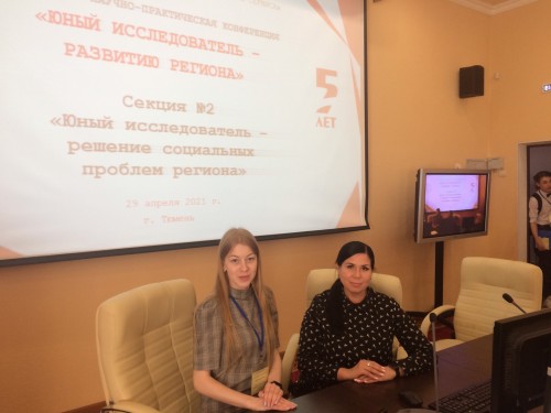 ОБЛАСТНАЯ НАУЧНО-ПРАКТИЧЕСКАЯ КОНФЕРЕНЦИЯ «ЮНЫЙ ИССЛЕДОВАТЕЛЬ – РАЗВИТИЮ РЕГИОНА».
