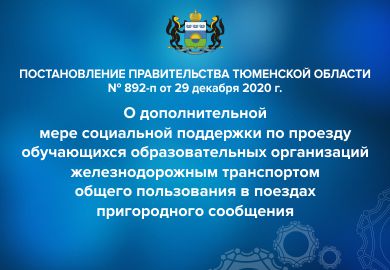 ДОПОЛНИТЕЛЬНАЯ МЕРА СОЦПОДДЕРЖКИ СТУДЕНТОВ