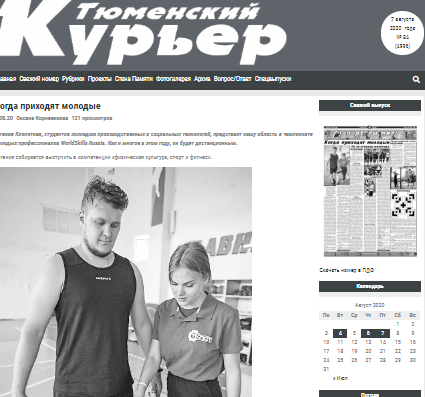 Интервью Евгении Клопотной. Газета "Тюменский курьер"