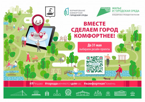 ТКПСТ "ФОРМИРОВАНИЕ КОМФОРТНОЙ ГОРОДСКОЙ СРЕДЫ"
