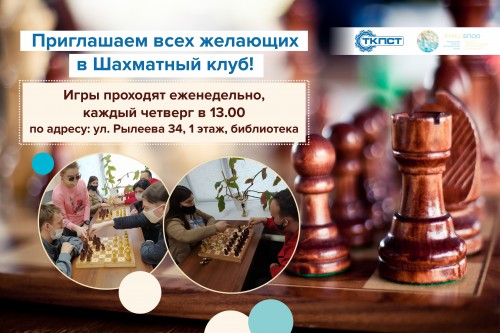 Шахматный клуб