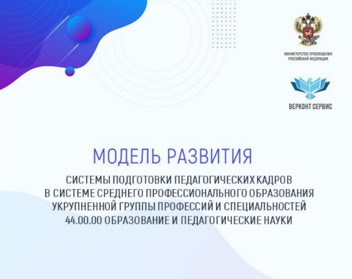 ОБ АКТУАЛИЗАЦИИ ФГОС СПО ПО УГПС 44.00.00 «ОБРАЗОВАНИЕ И ПЕДАГОГИЧЕСКИЕ НАУКИ
