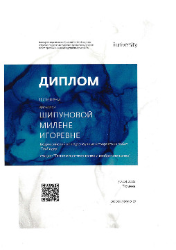 Шипунова Милена Игоревна 2 место_1