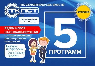 ПЯТЬ ПРОГРАММ ОБУЧЕНИЯ ДЛЯ ШКОЛЬНИКОВ