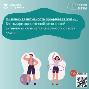 Неделя продвижения активного образа жизни