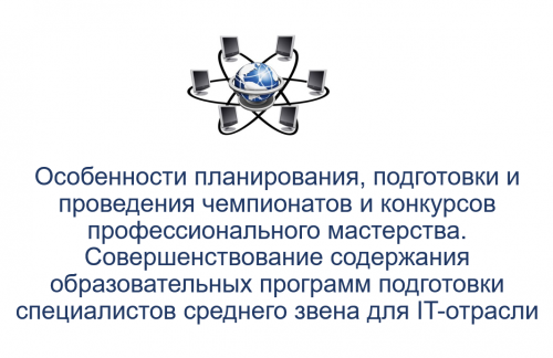 ON-LINE ЗАСЕДАНИЕ ОКРУЖНОГО МЕТОДИЧЕСКОГО ОБЪЕДИНЕНИЯ ПО УГС 09.00.00 ИНФОРМАТИКА И ВЫЧИСЛИТЕЛЬНАЯ ТЕХНИКА УРАЛЬСКОГО ФЕДЕРАЛЬНОГО ОКРУГА