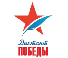 ДИКТАНТ ПОБЕДЫ