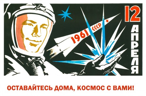ОСТАВАЙТЕСЬ ДОМА, КОСМОС С ВАМИ!