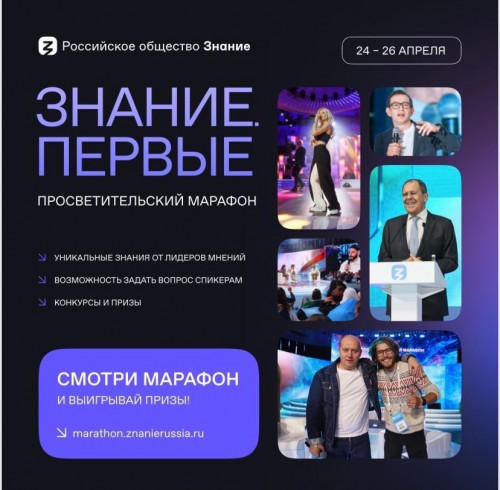 ТКПСТ МАРАФОН ЗНАНИЕ