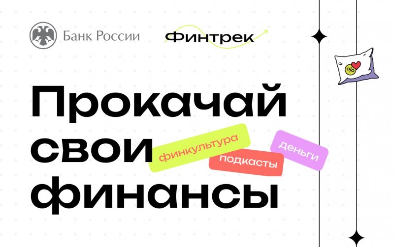Прокачай свои финансы