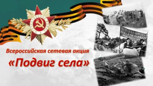 В ПАМЯТЬ О ТРУЖЕНИКАХ СЕЛА