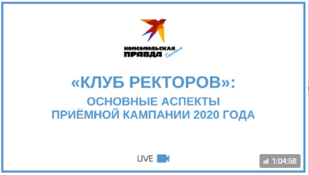 ЗАСЕДАНИЕ КЛУБА РЕКТОРОВ