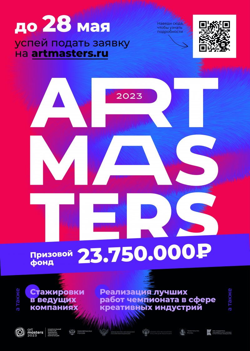 ART MASTERS