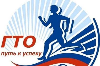 Конкурс на лучшую «Историю успеха» при выполнении нормативов испытаний комплекса ГТО