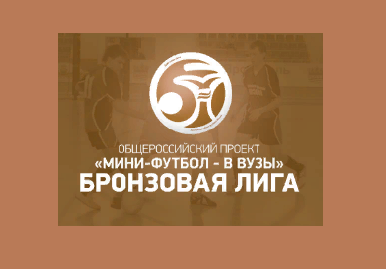 ПОБЕДА В МИНИ-ФУТБОЛЕ