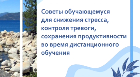 СОВЕТЫ ОБУЧАЮЩЕМУСЯ