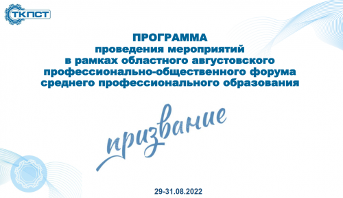 Августовские мероприятия
