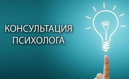 ОБРАЩЕНИЕ ЗА ПСИХОЛОГИЧЕСКОЙ ПОМОЩЬЮ