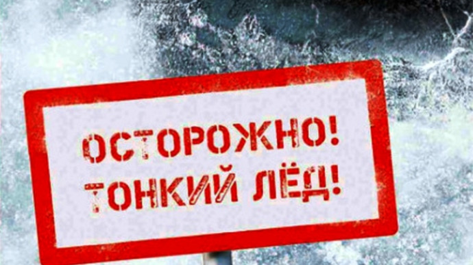 БЕЗОПАСНЫЙ ЛЁД