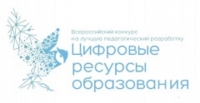 Итоги Всероссийского конкурса на лучшую педагогическую разработку