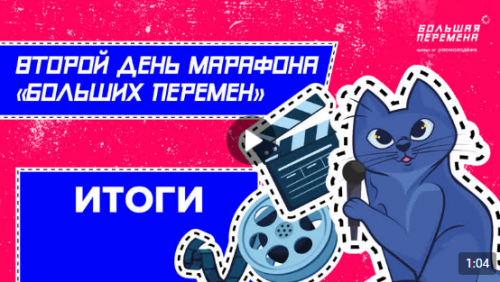 ТКПСТ БОЛЬШАЯ ПЕРЕМЕНА