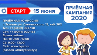 СТАРТ ПРИЁМНОЙ КОМИССИИ
