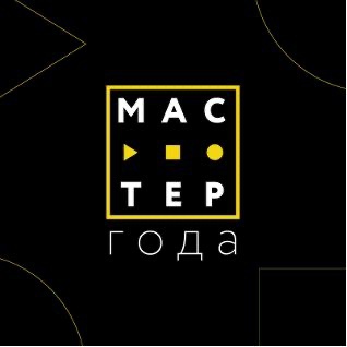 ТКПСТ МАСТЕР ГОДА
