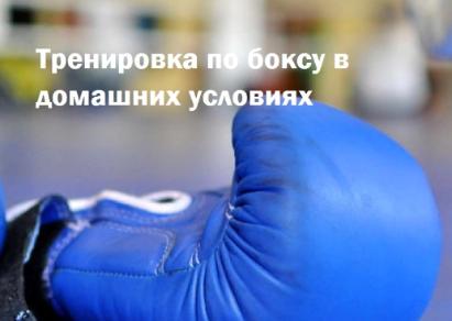 ТРЕНИРОВКИ ВО ВРЕМЯ САМОИЗОЛЯЦИИ