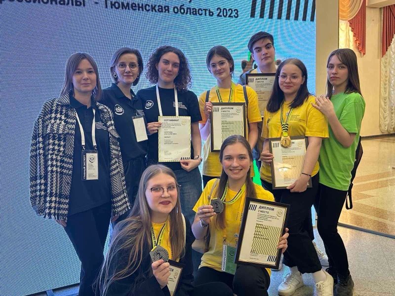  состоялось торжественное подведение итогов Регионального этапа чемпионата по профессиональному мастерству "Профессионалы" - Тюменская область 2023